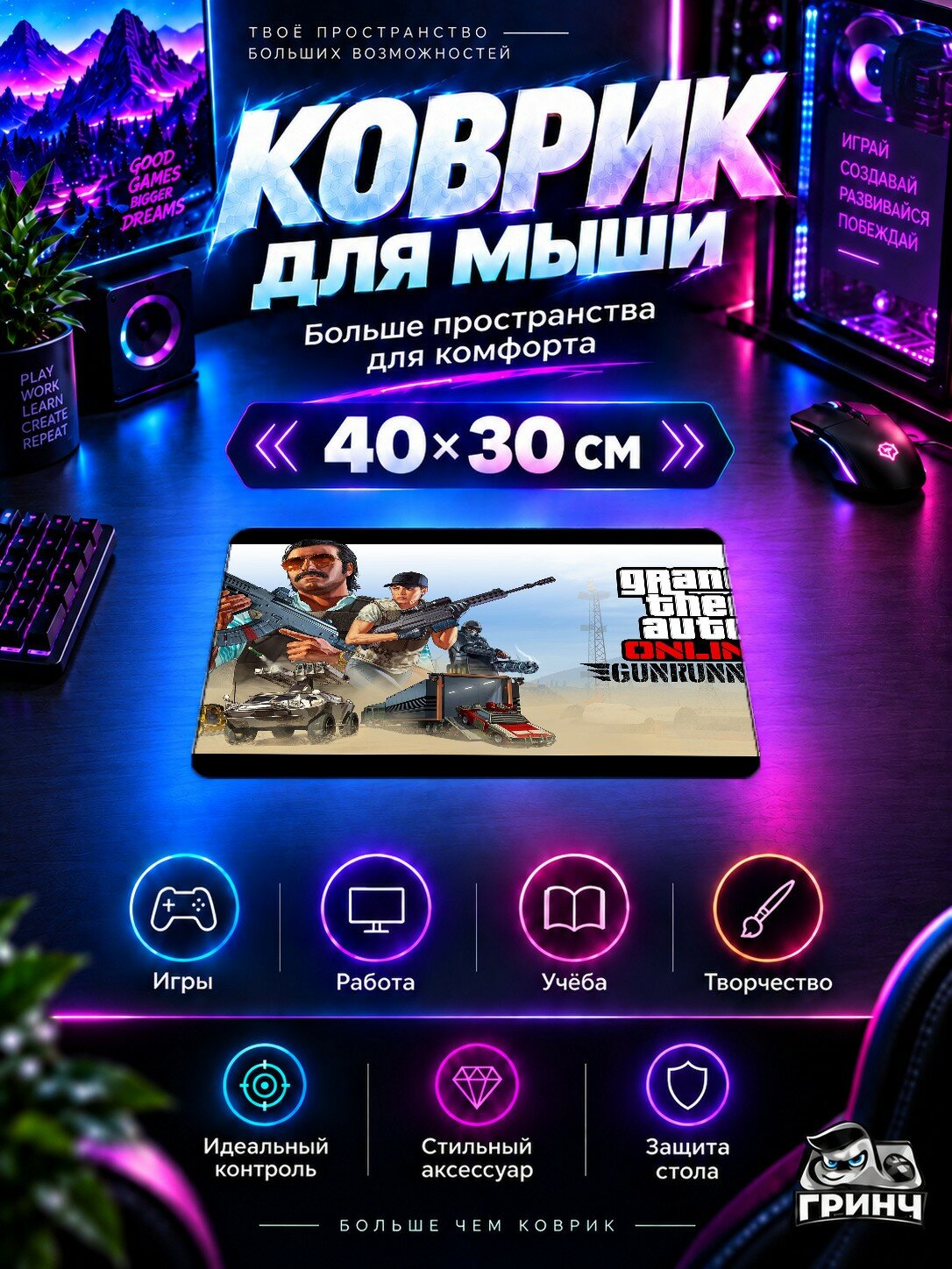 Игровой коврик для мыши Grand Theft Auto / Гранд Тефт Авто — Grand Theft Auto Line Gunrunning 40х30 см L