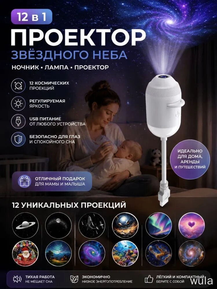 Ночник-проектор звездного неба USB, мягкий свет для кормления младенца, настольная лампа для спальни, защищает зрение, ночное освещение у кровати для сна