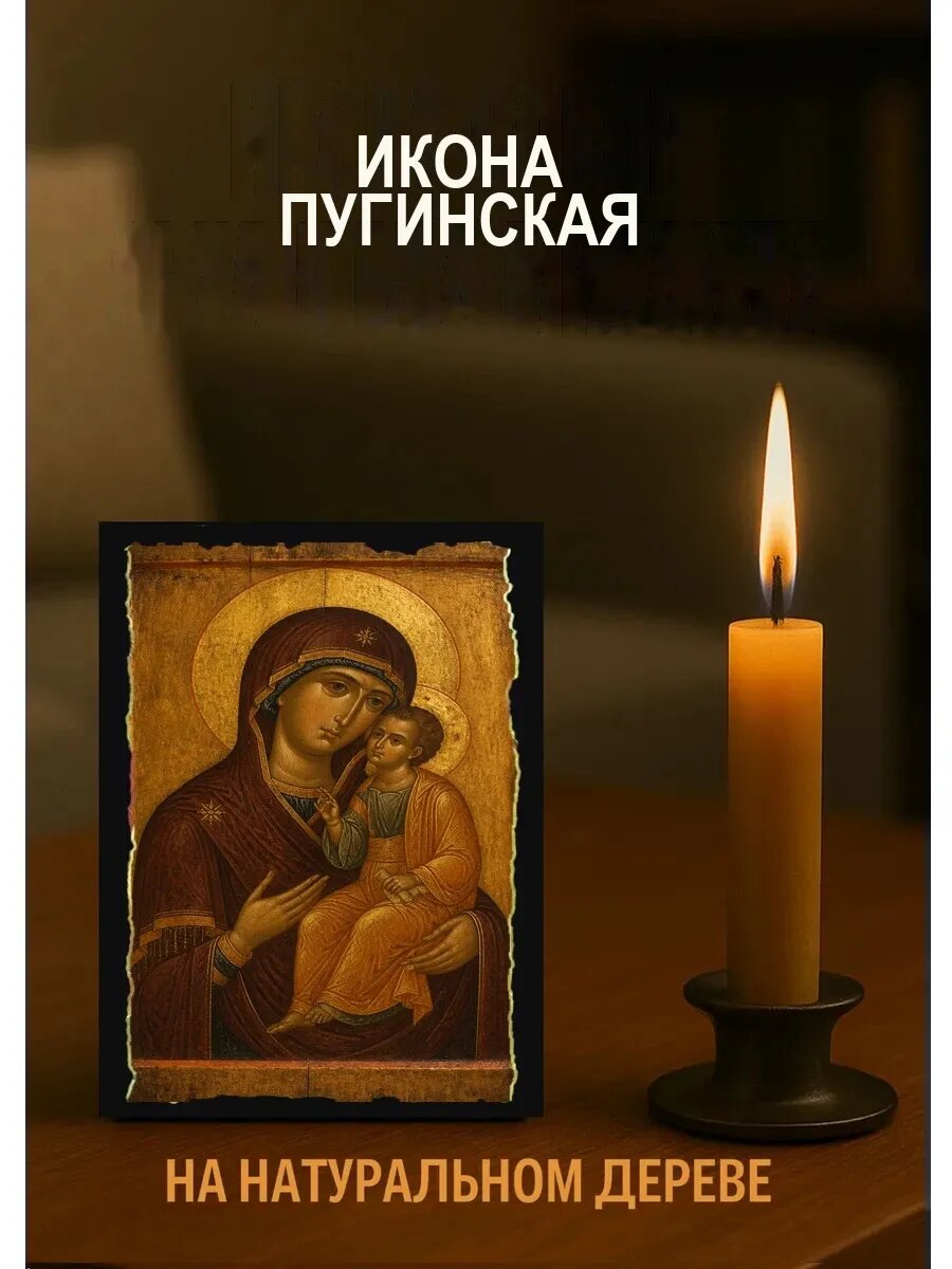 Икона Пугинская, на дереве, 10×12 см, освящённая, в подарочной коробке