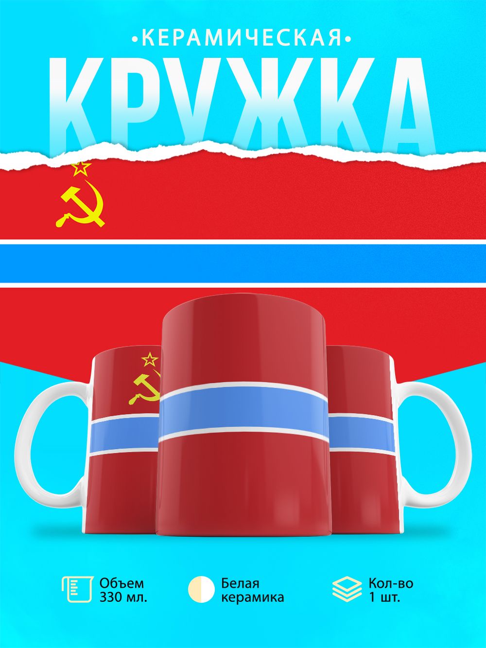 Кружка Узбекская ССР