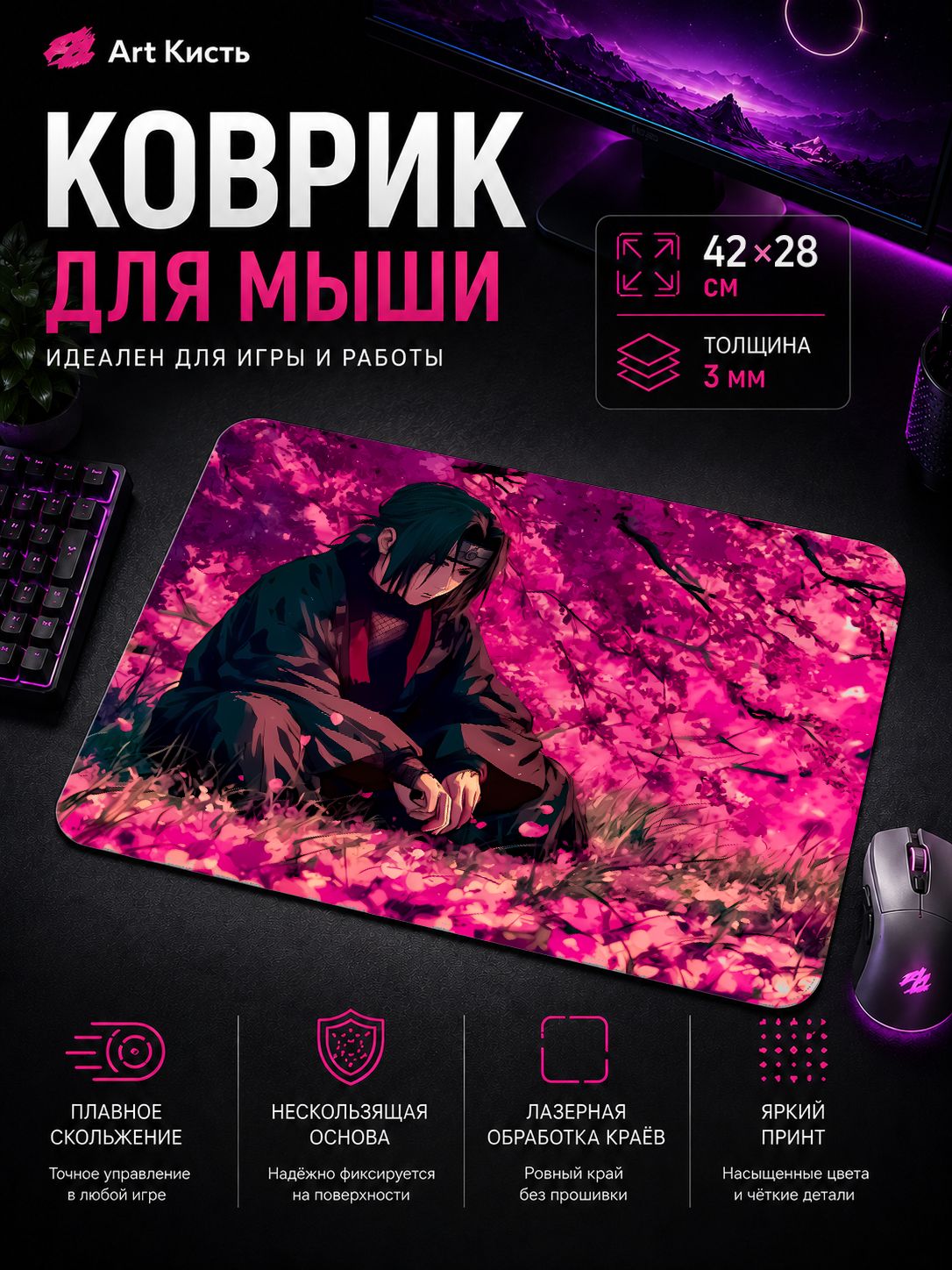 Коврик для мыши 42х28 Наруто Аниме Итачи Учиха Акацуки