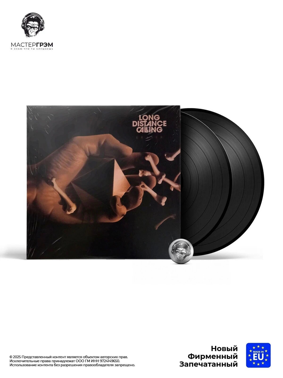 Виниловая пластинка Long Distance Calling - Eraser (2LP, 45 RPM) 2022