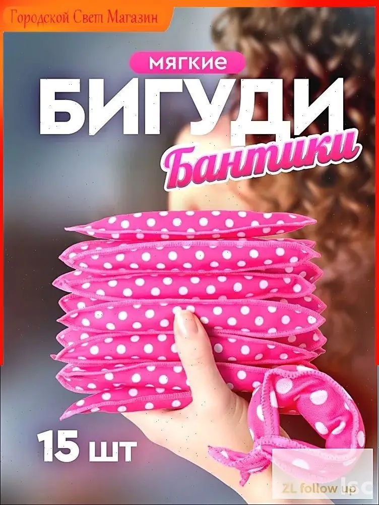 Бигуди, диаметр 20 мм, 15 шт