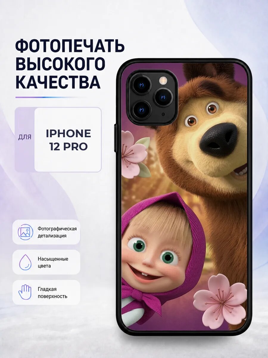 Силиконовый чехол iPhone 12 Pro Маша и Медведь модный коричн