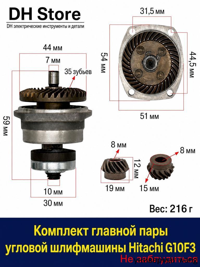 Редуктор в сборе для угловой шлифмашины Hitachi G10SF3 / Dongcheng 04-100A, комплект шестерён УШМ