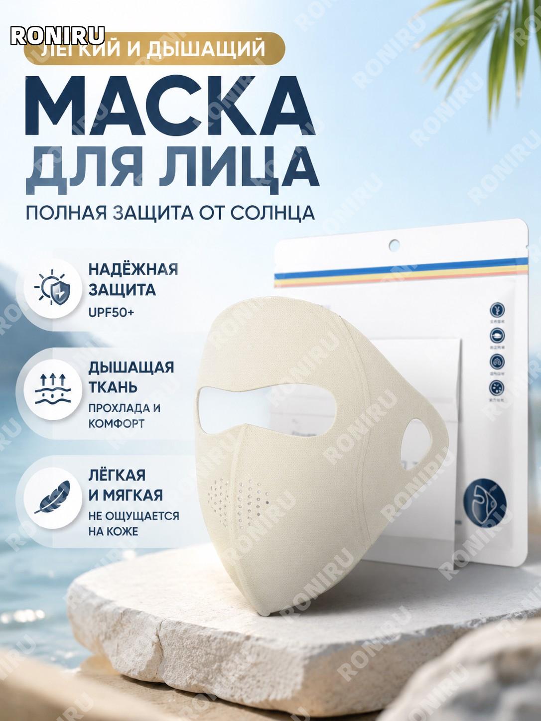 Маска солнцезащитная для лица женская, вуаль от УФ, цвет Водный мелкий рис, 1 шт, защита лица летом, вело езда