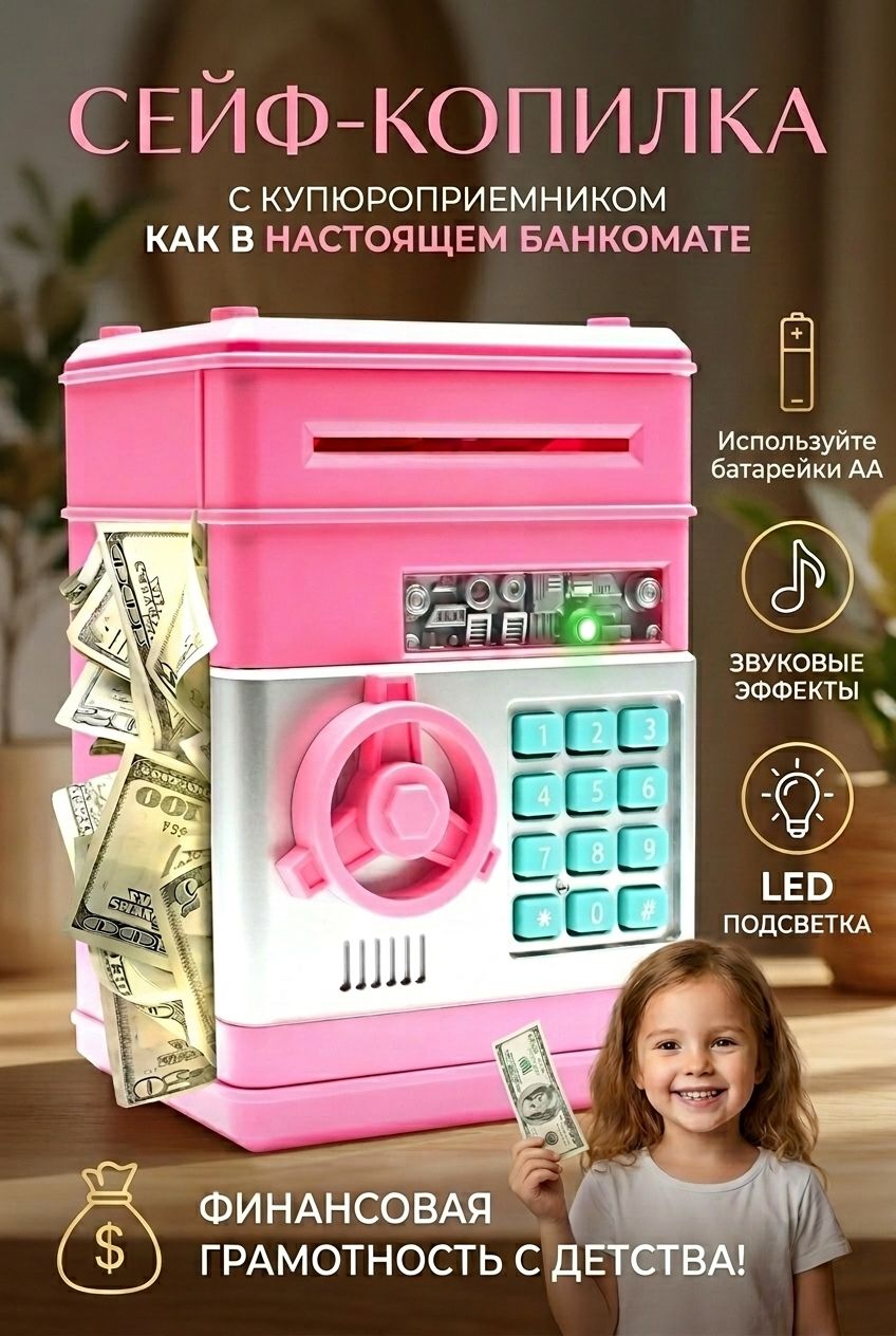 Копилка для денег, 13х19 см, 1 шт