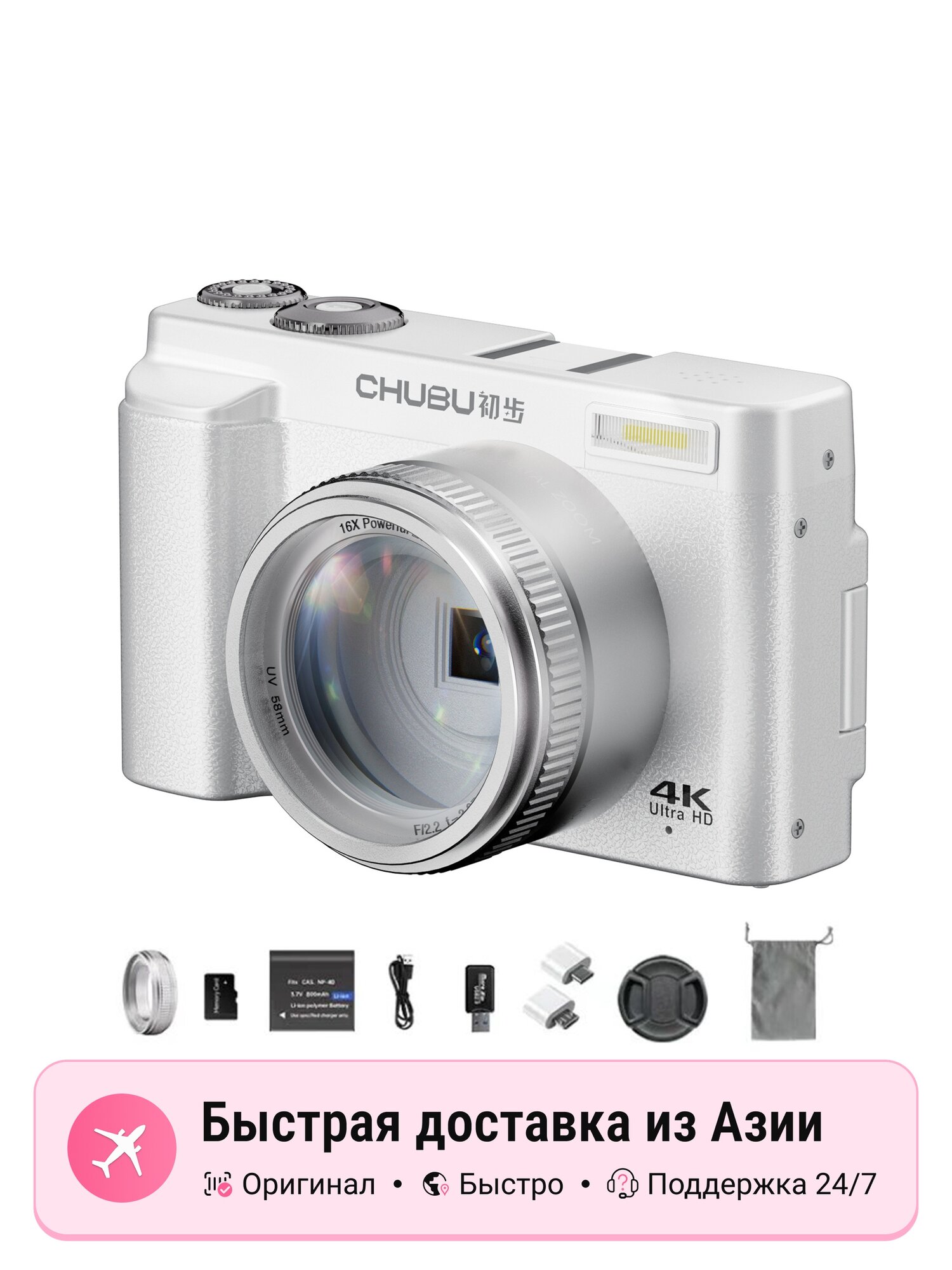 Цифровой фотоаппарат CHUBU DC 101 L AF белый, 4K Ultra HD для начинающих, Official Standard