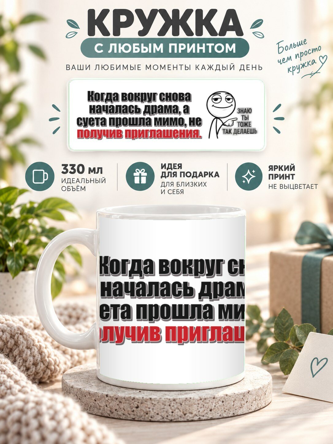 Кружка MoodRoom 330 мл, керамическая, глянцевая, Кружка с принтом «Когда вокруг снова началась драма, дизайн UG33054085