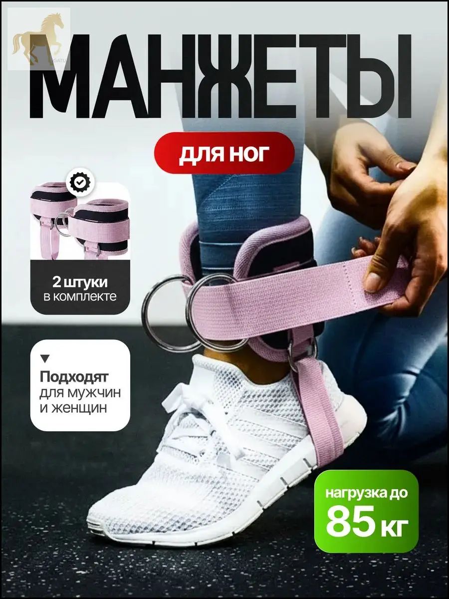 Манжеты розовые для ног, качественный тренажерный аксессуар