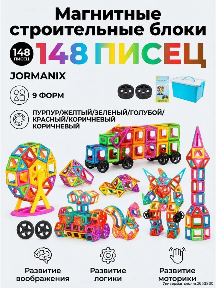 Магнитный конструктор: эксклюзивный набор из 148 деталей, 9 форм, с колесами