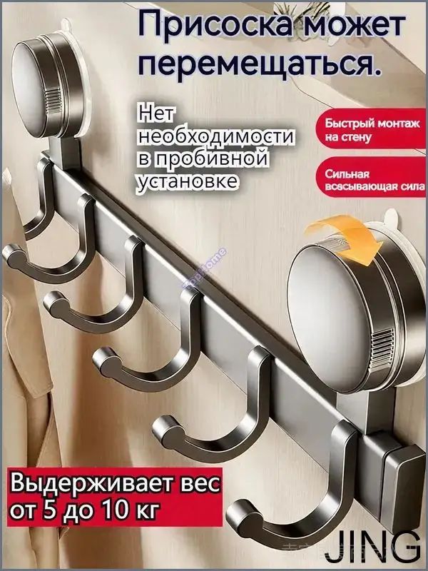 Крючок вакуумный присоской держит до 10 кг