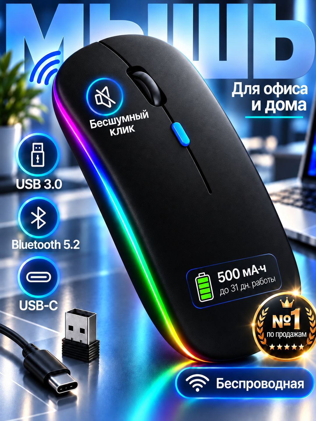 Мышь беспроводная Bluetooth + USB Type-C, компьютерная мышка с LED подсветкой, бесшумная аккумуляторная мышь 1600 dpi для ноутбука, ПК, планшета и игр, чёрная