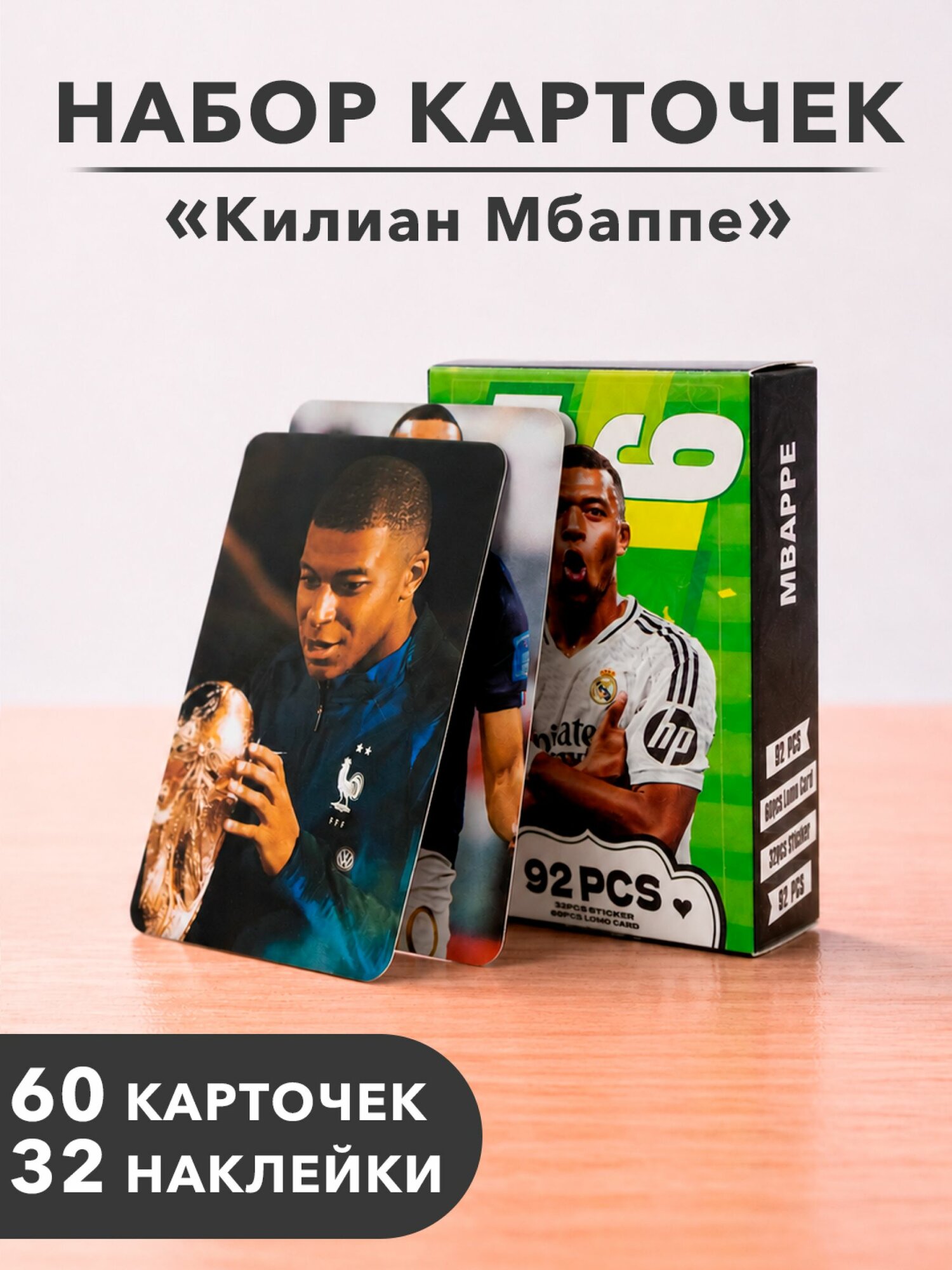 Футбольные карточки, коллекционные, Килиан Мбаппе Kylian Mbappe Реал Мадрид, 60 шт, набор наклеек 32 шт
