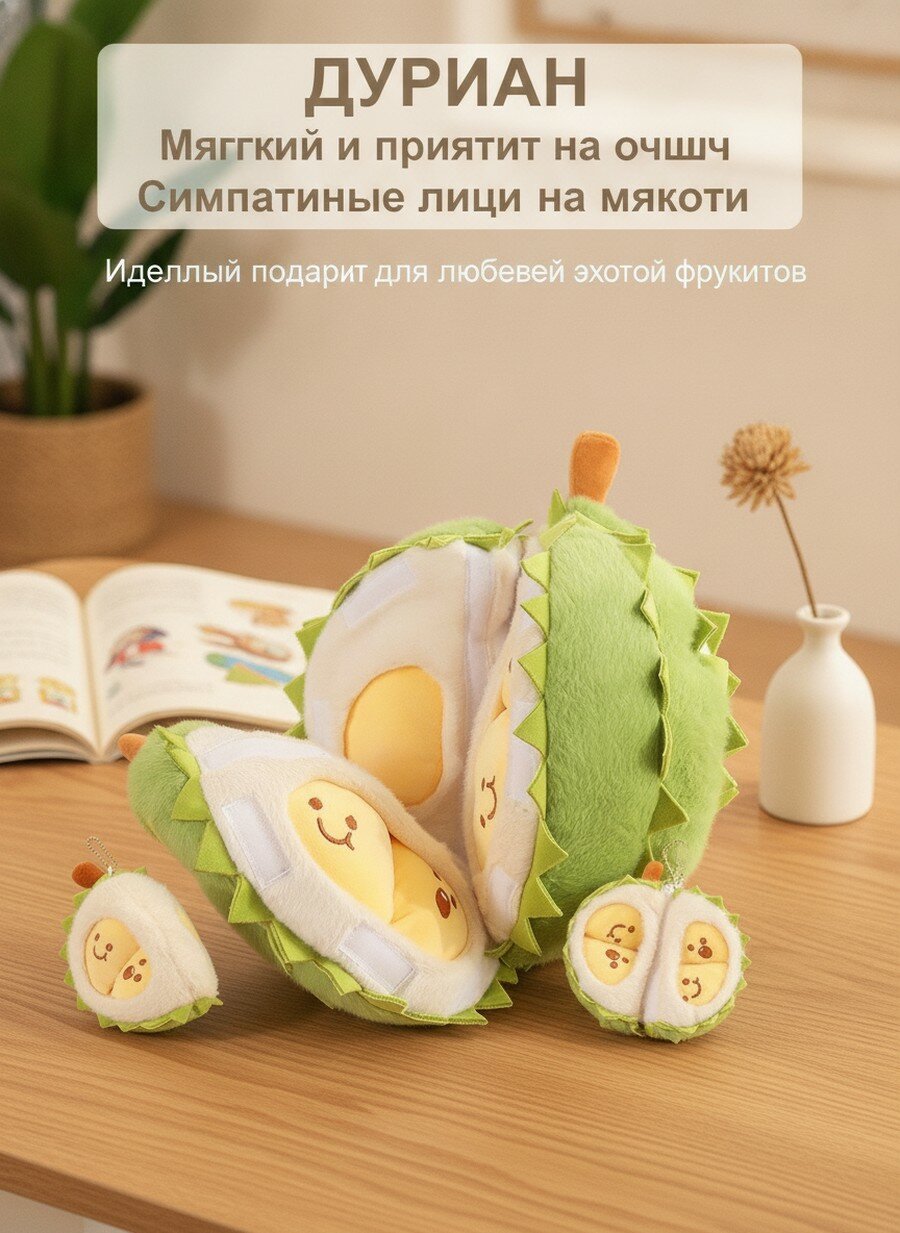 Кукла из дуриана, съемная, действительно слезоточивая плюшевая игрушка, 26 см