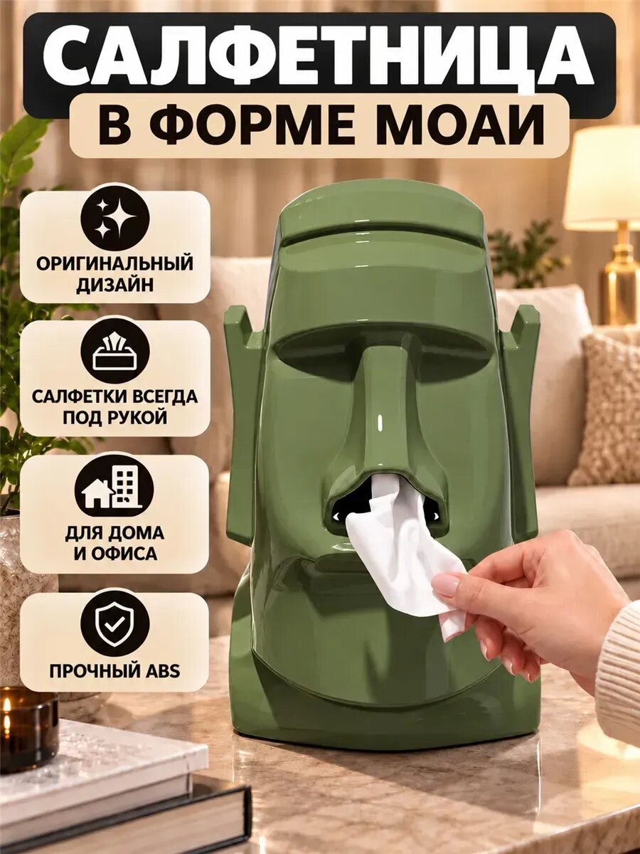 Декоративная статуэтка-органайзер для салфеток, держатель дл
