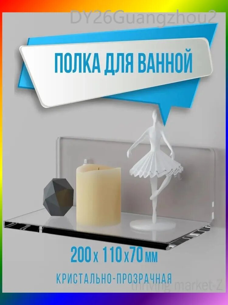 Полка Настенная Прямая, 20х11, 1 шт.