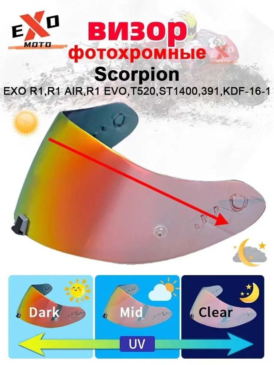 Scorpion EXO R1, R1 AIR, R1 EVO, T520, KDF-16-1 Визор, красный, розовый