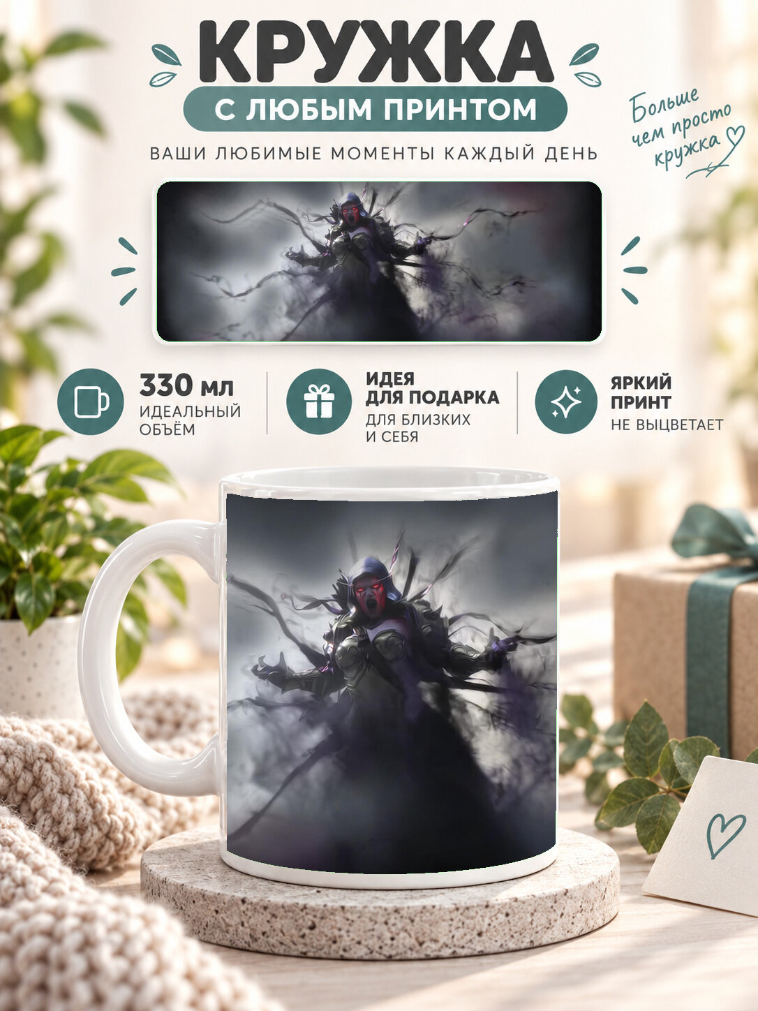 Кружка керамическая 330 мл белая с принтом World of Warcraft / Мир Warcraft, для чая и кофе