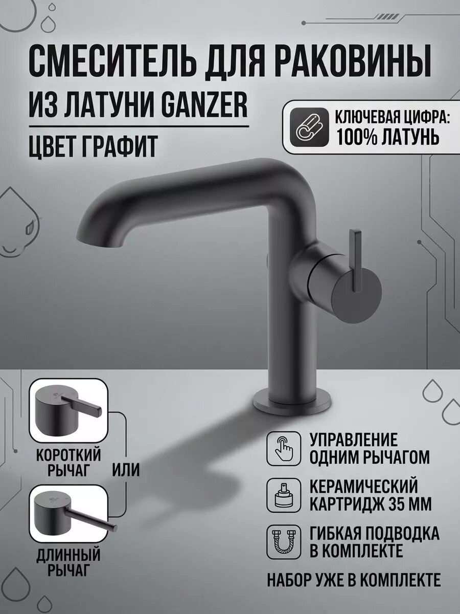 Смеситель для раковины однорычажный из латуни Ganzer GZ03113-Q графит