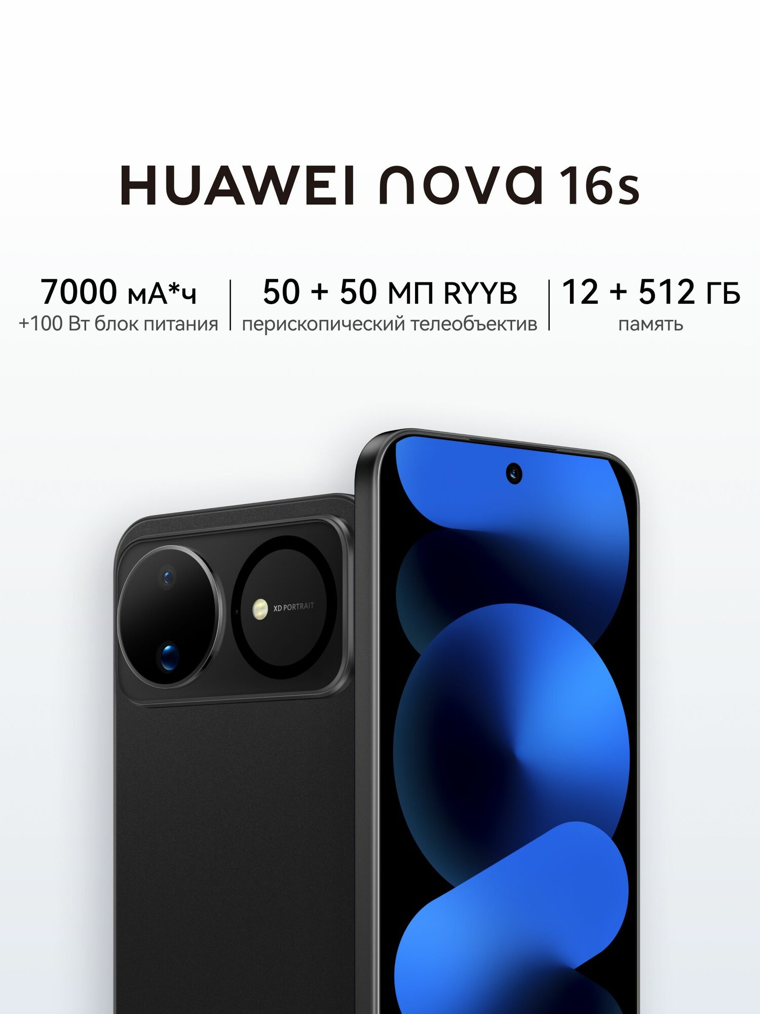 Смартфон nova 16s 12 ГБ + 512 ГБ Сияющий черный, быстрая зарядка, ультрареалистичная съемка