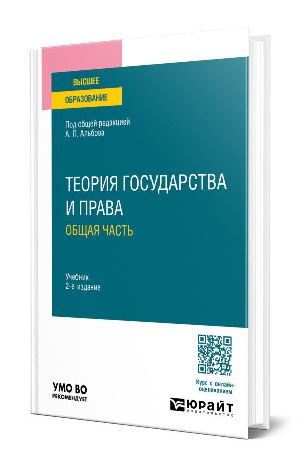 Теория государства и права. Общая часть
