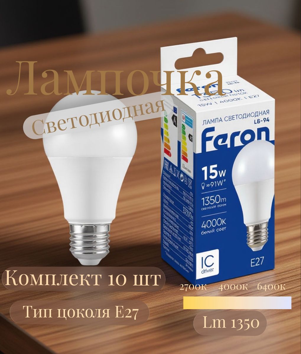 Лампа светодиодная Feron LB-94 Шар E27 15W 4000K 25629