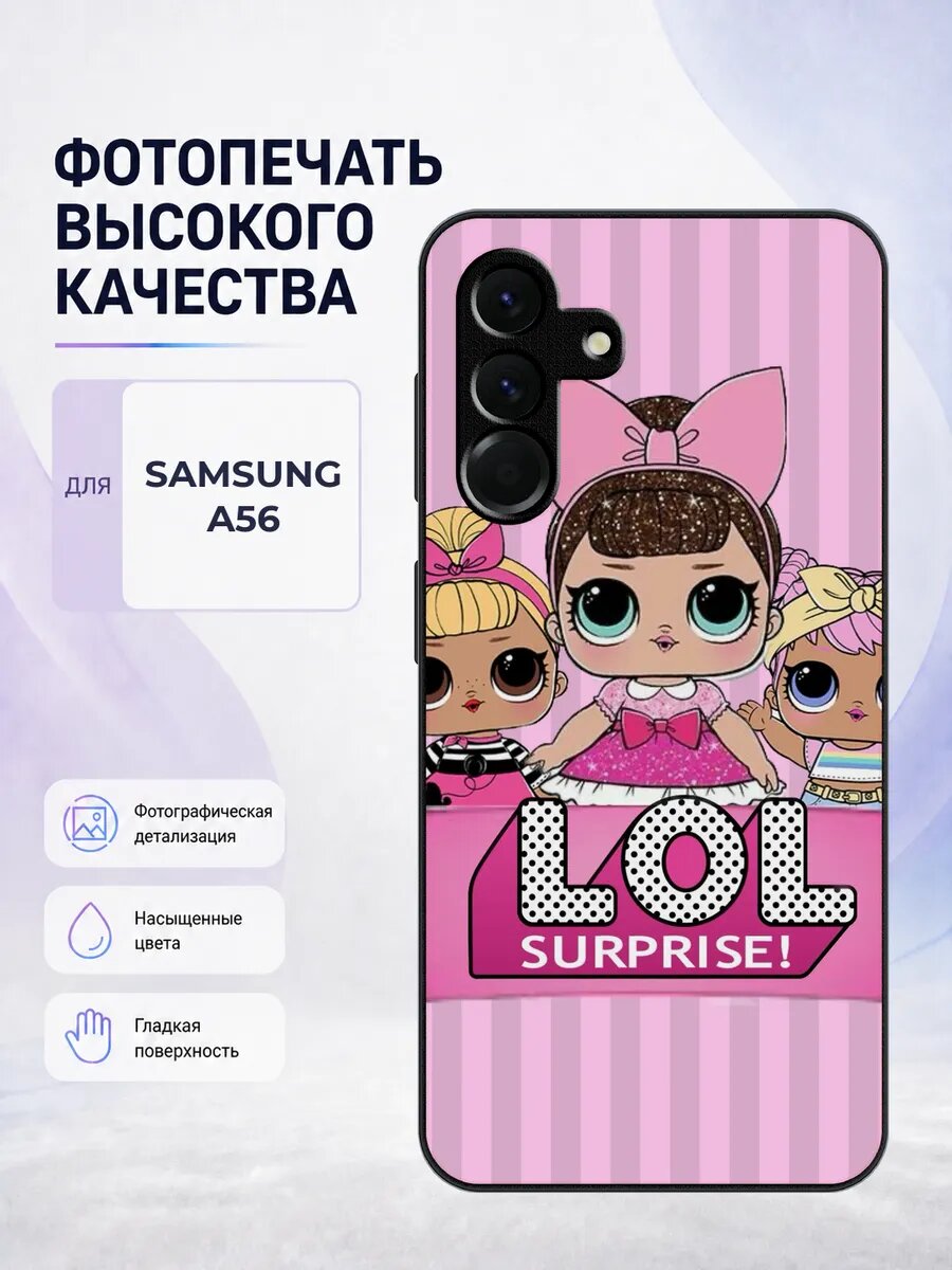 Чехол для Samsung A56 с принтом куклы LOL лол девочкам детск
