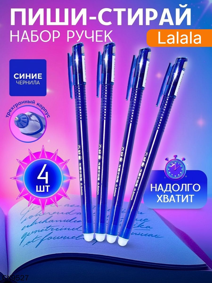 Ручка Гелевая, толщина линии: 0.38 мм, цвет: Синий, 4 шт.