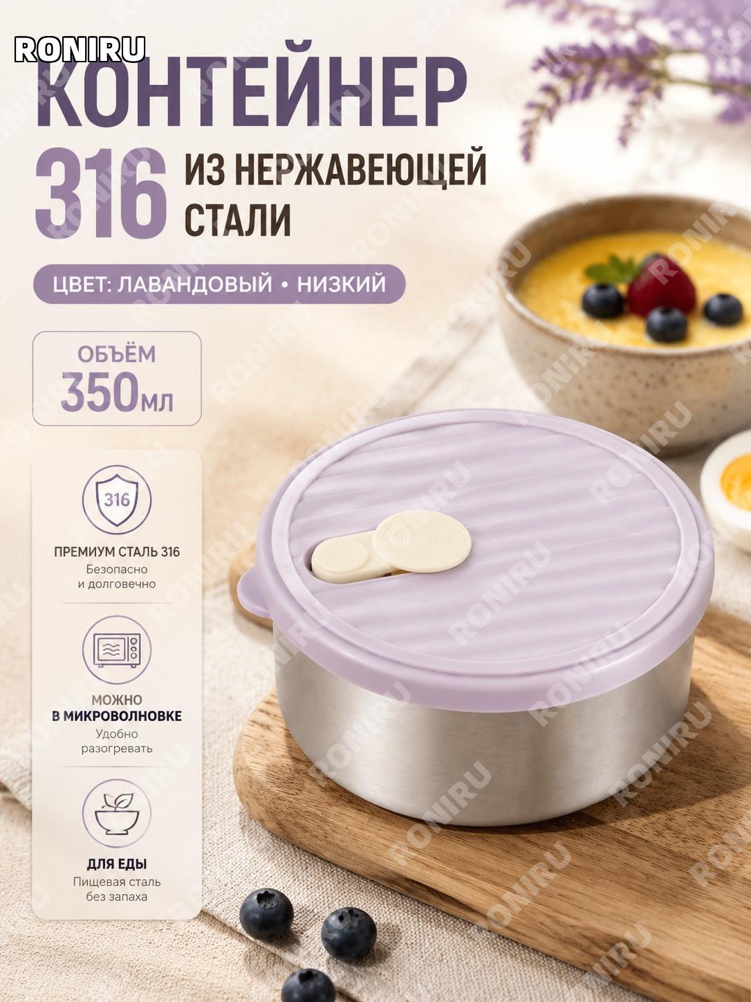 Контейнер для еды 350 мл, Лавандовый фиолетовый низкий 316款 из нержавеющей стали, миска для прикорма и хранения