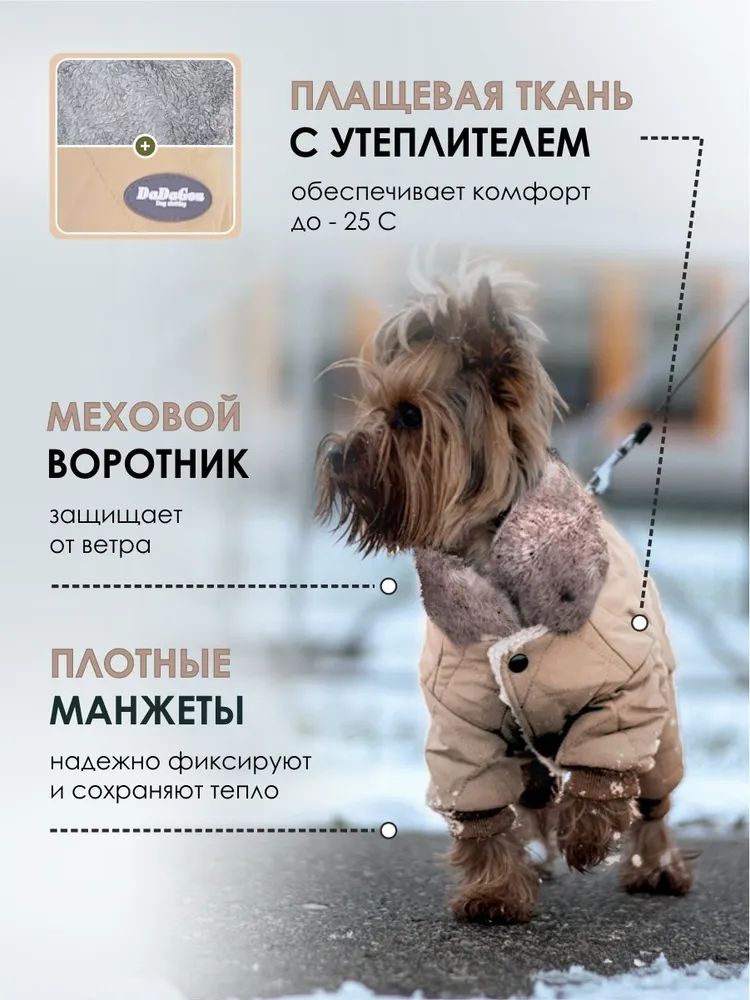 Зимний комбинезон для собак бежевый размер L, стеганый с флисом и мехом, ветрозащитный непродуваемый