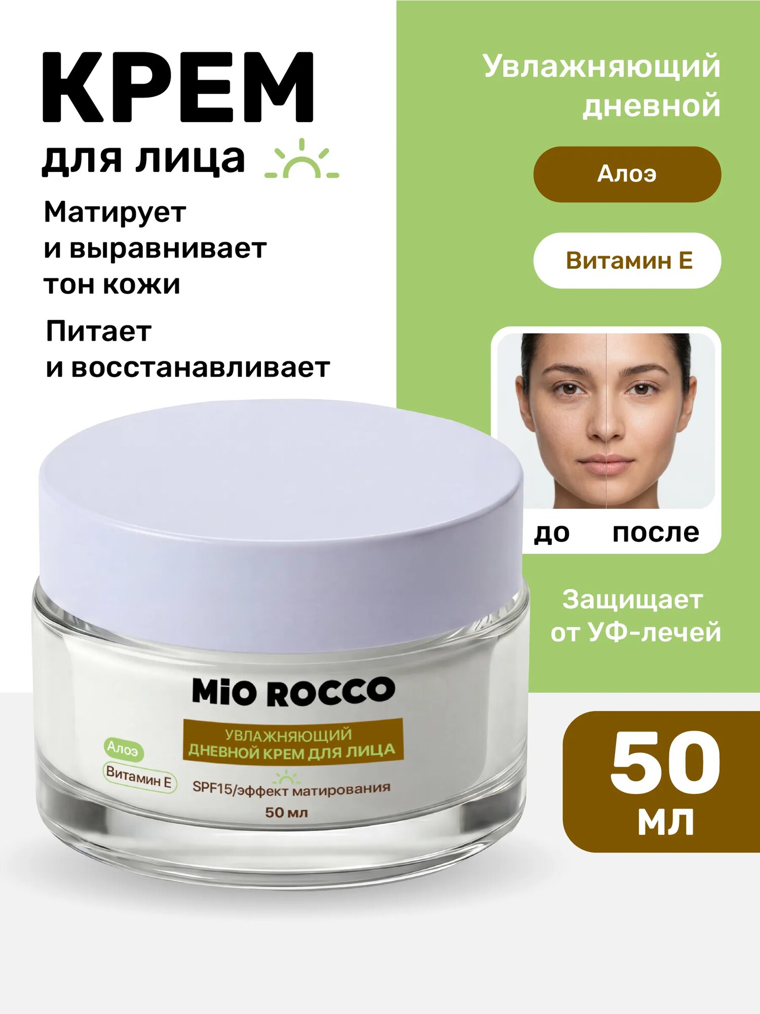 Крем для лица дневной 50 мл
