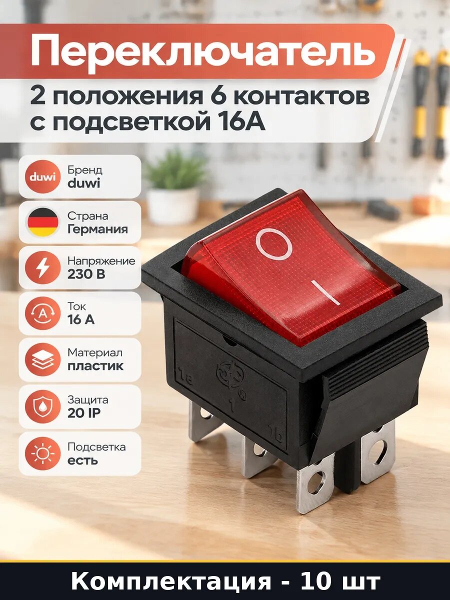 Набор 10 шт Переключатель клавишный 6 контактов с подсветкой
