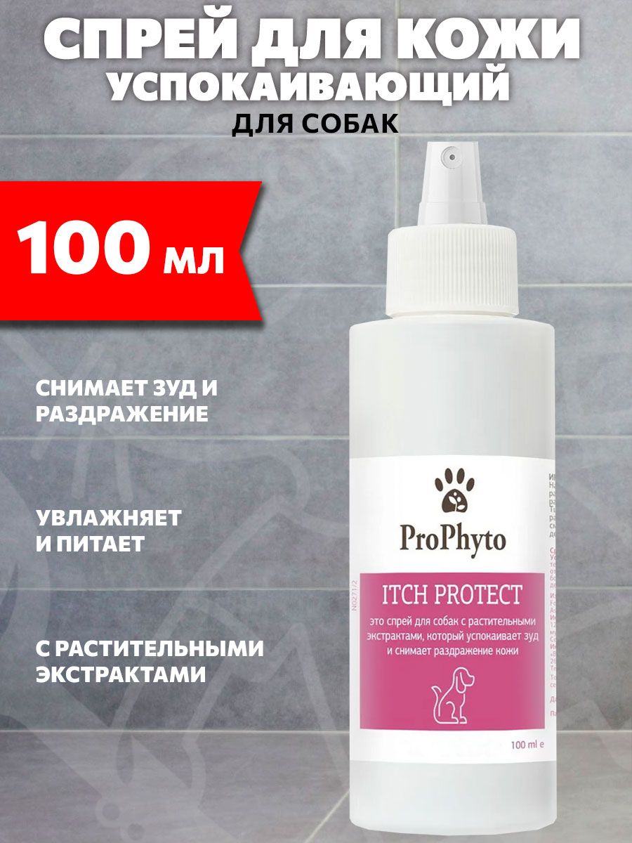 Спрей Prophyto Itch Protect для собак против зуда и раздражения кожи, 100 мл
