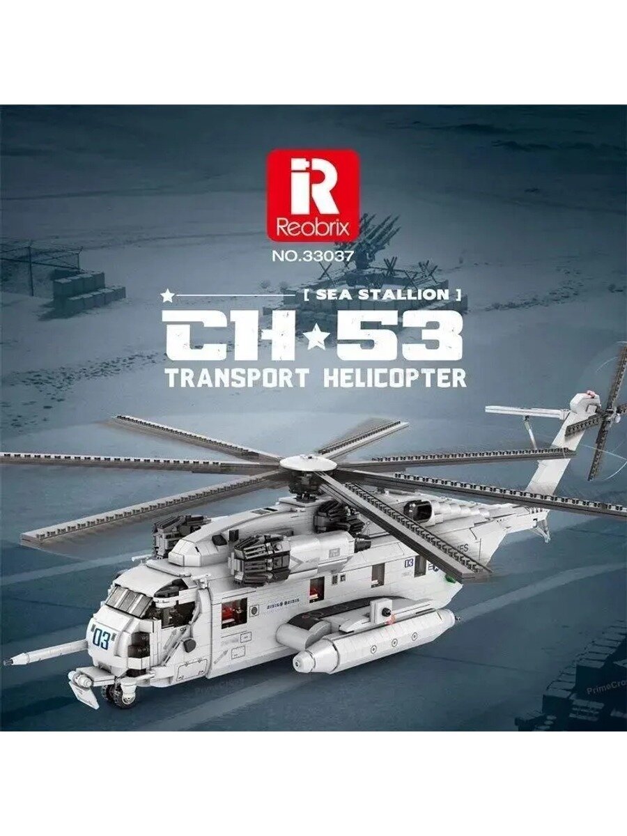 Конструктор Боевой вертолет CH-53 2192 детали, длина модели 76