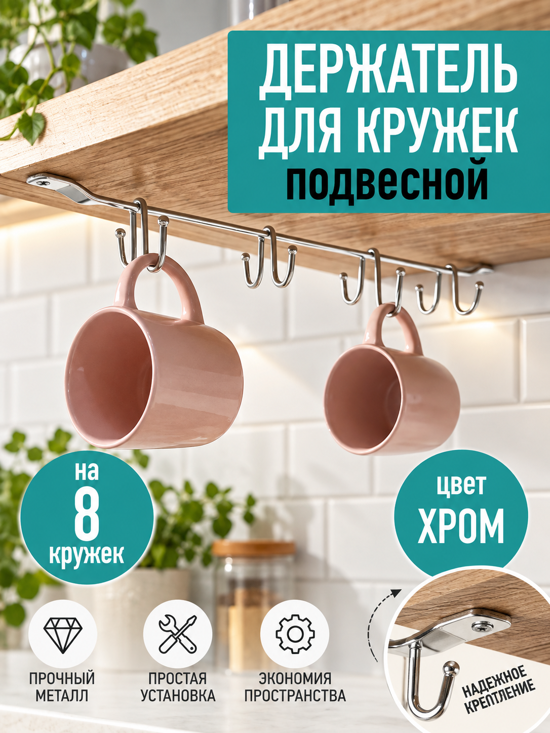 Держатель с крючками универсальный