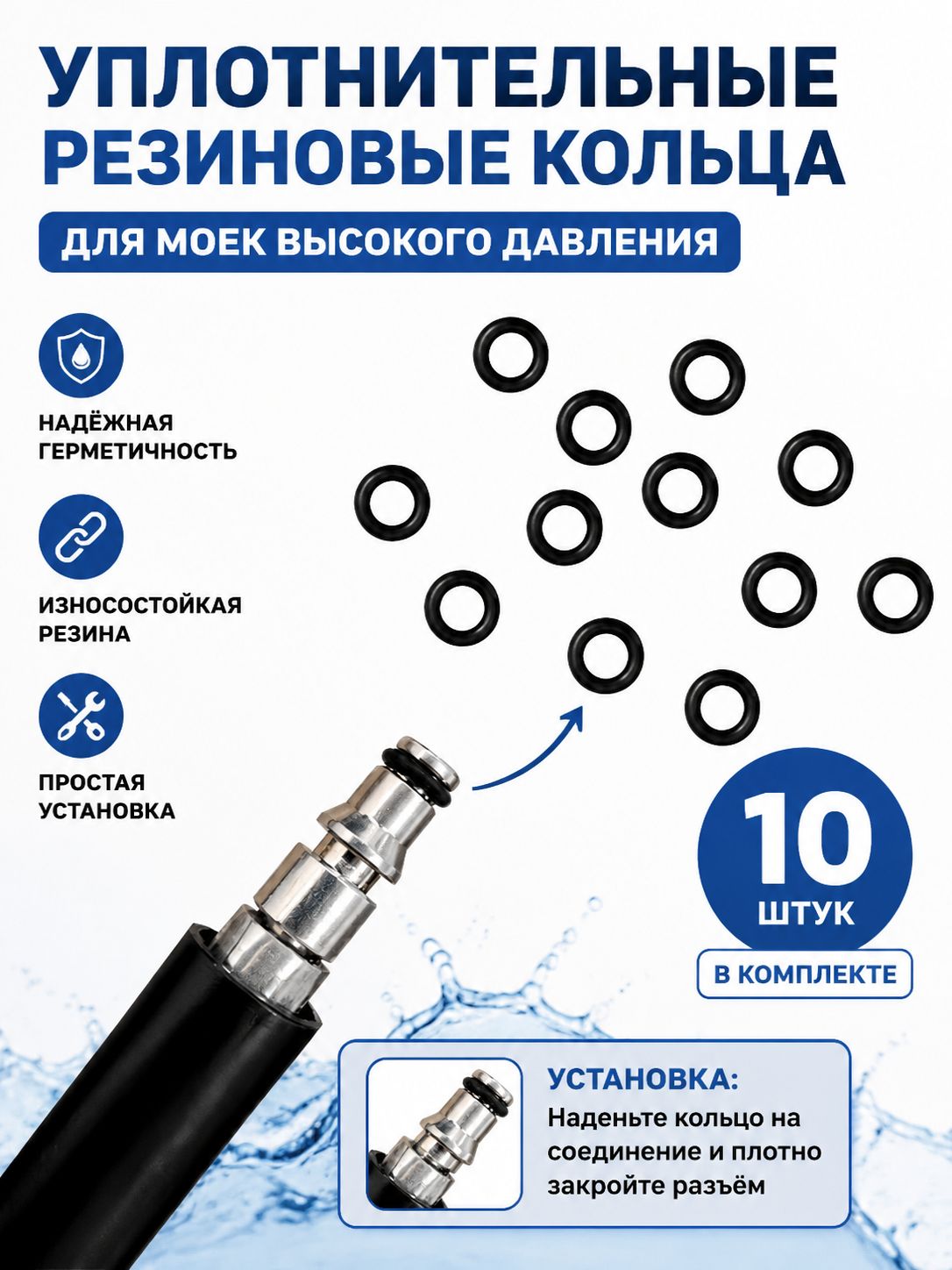 Запчасть для мойки высокого давления, Уплотнение шланга для моек высокого давления, 10шт
