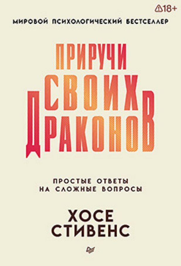 Приручи своих драконов
