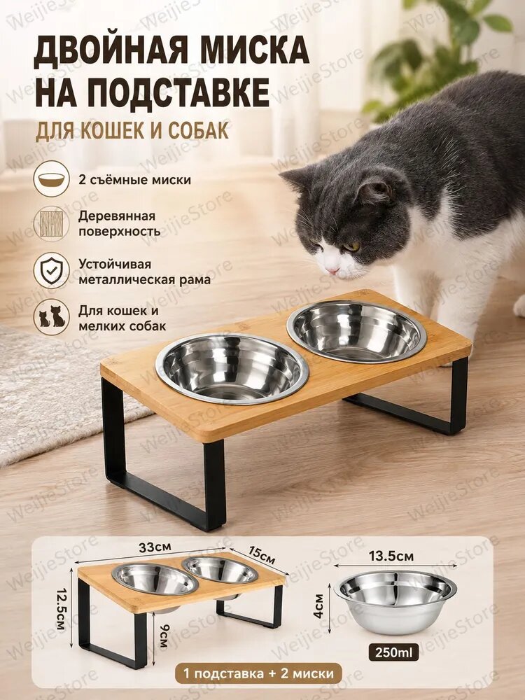 Миски на деревянной подставке для собак и для кошек