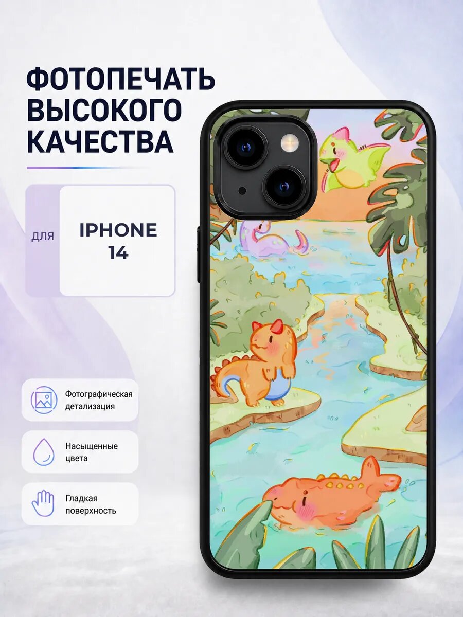 Защитный чехол на iPhone 14 милые динозавры милый детский