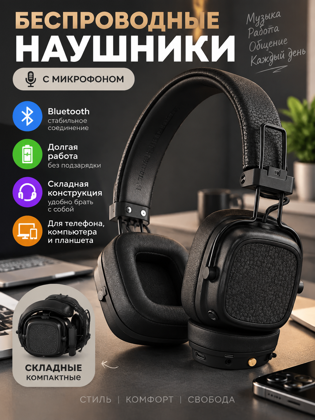 Беспроводные полноразмерные наушники Bluetooth с микрофоном складные накладные для телефона и компьютера