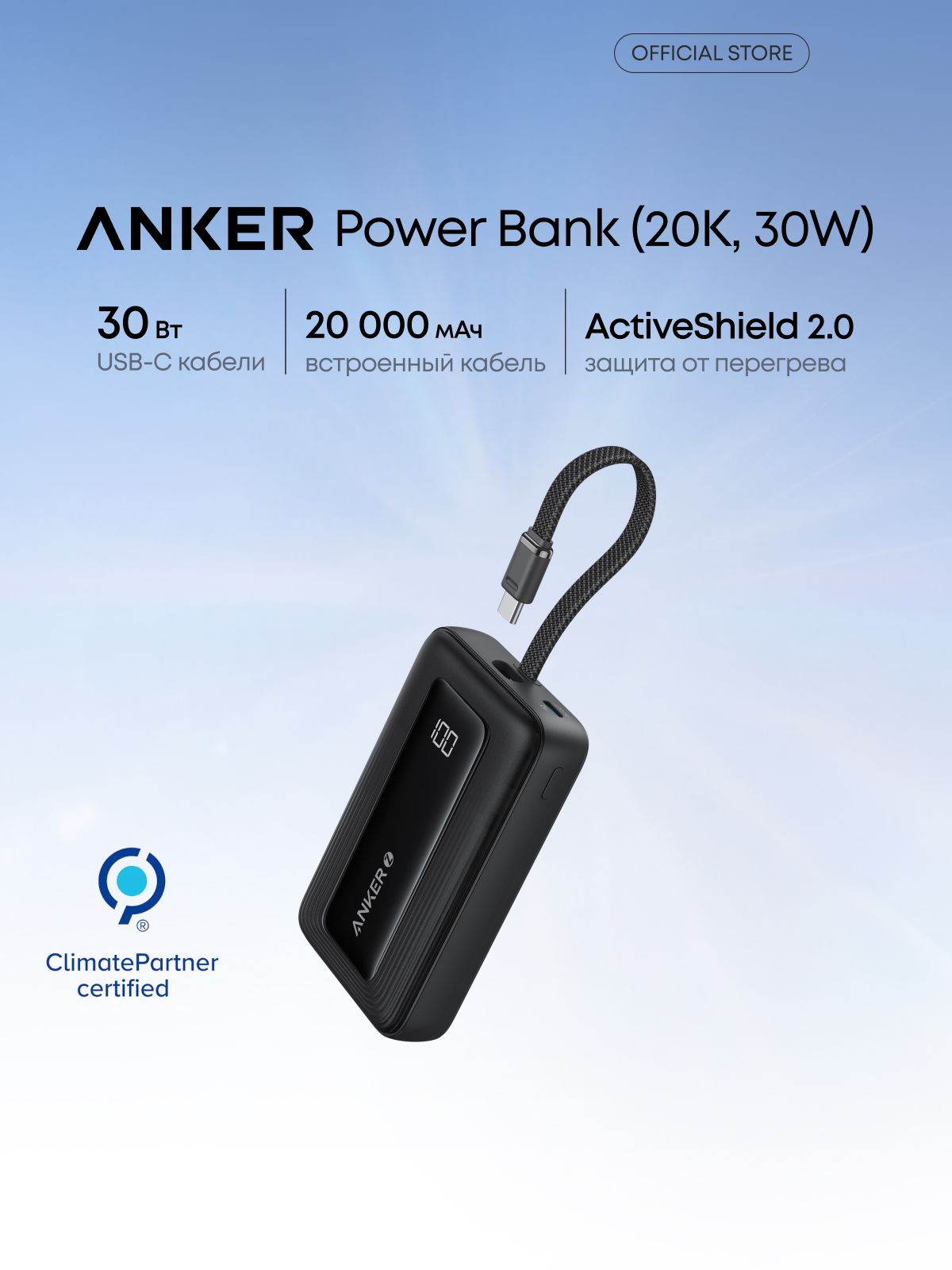 Пауэрбанк Anker 20000 мАч, 30 Вт, со встроенным кабелем USB-C, черный (A1689011)