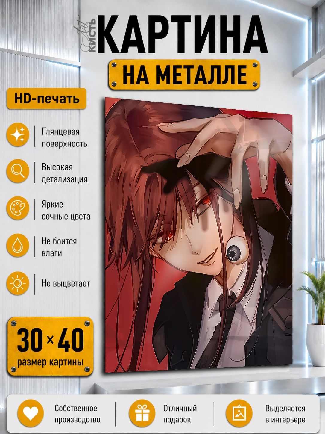 Картина на металле интерьерная на стену 30х40 Аниме Человек-бензопила Макима