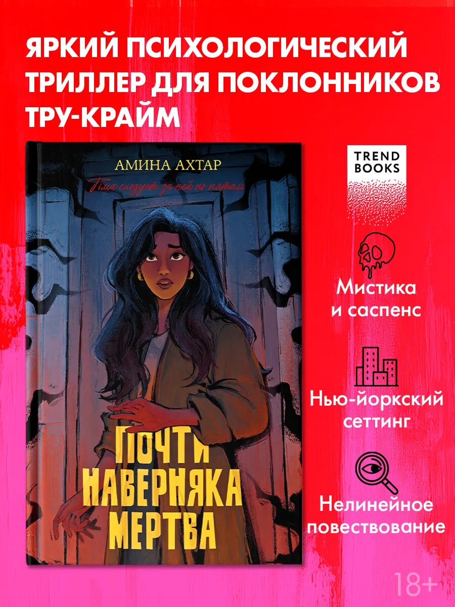 Книги триллеры. Почти наверняка мертва