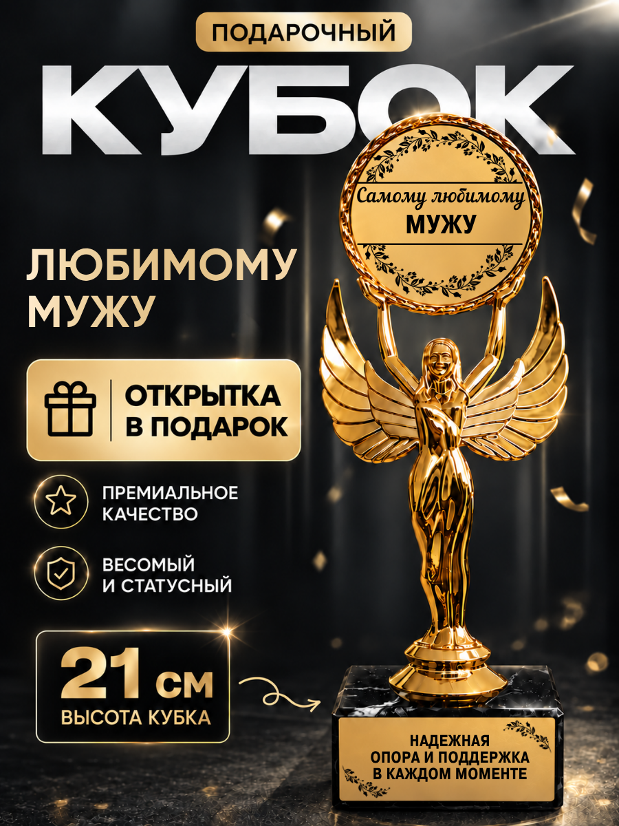 Статуэтка богиня ника фигурка Любимому мужу