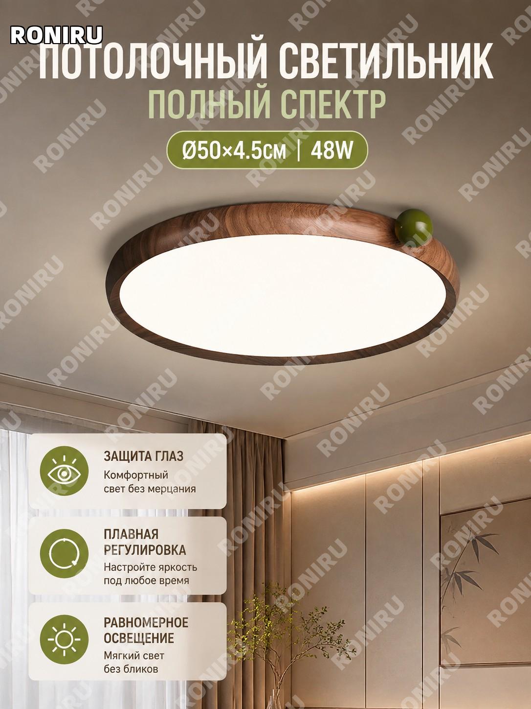 Потолочный светильник круглый 50×4,5 см 48Вт, цвет орех, с зелёным шаром, полный спектр, винтажный стиль для дома