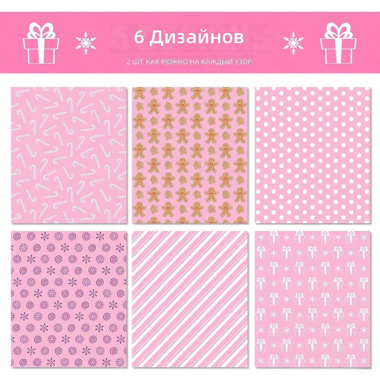 Набор подарочной оберточной бумаги 12 листов, 6 дизайнов по 2 шт, плотная бумага для рукоделия с узорами в полоску, горошек, сердечки и банты, пастельные цвета (розовый, белый)