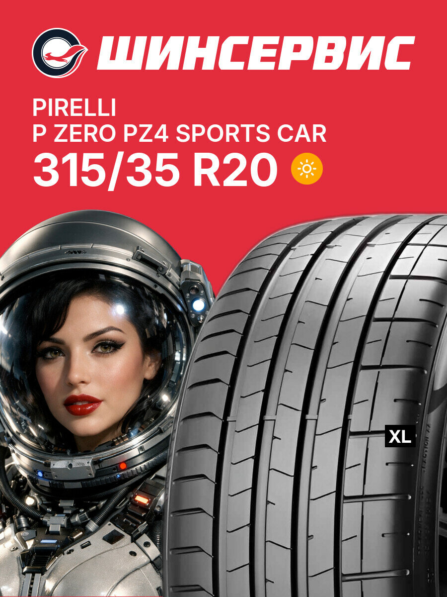 Летняя шина Pirelli P ZERO PZ4 SPORTS CAR 315/35 R20 110 Y, летняя автомобильная резина