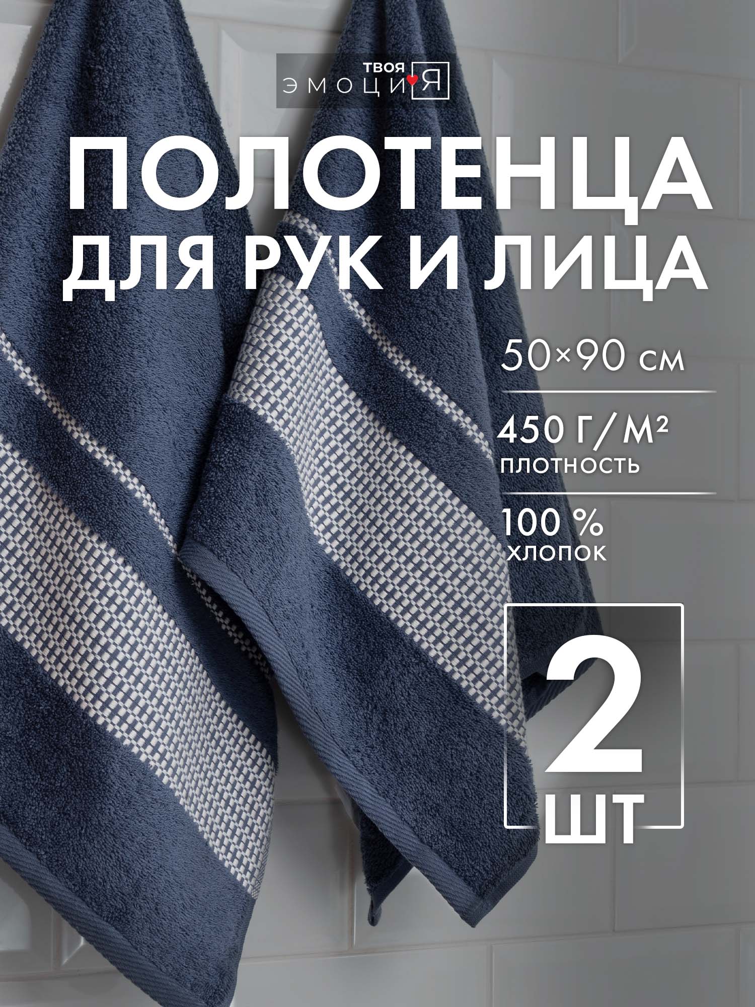 Набор полотенец банных для лица, рук и тела:50Х90,50Х90 Органика 100% хлопок, 450 г/м2.