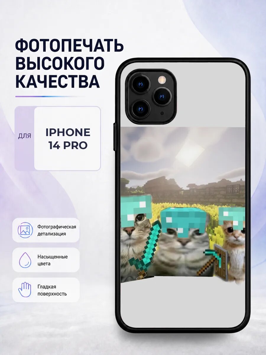Защитный чехол на iPhone 14 Pro Три кота коржик карамелька б